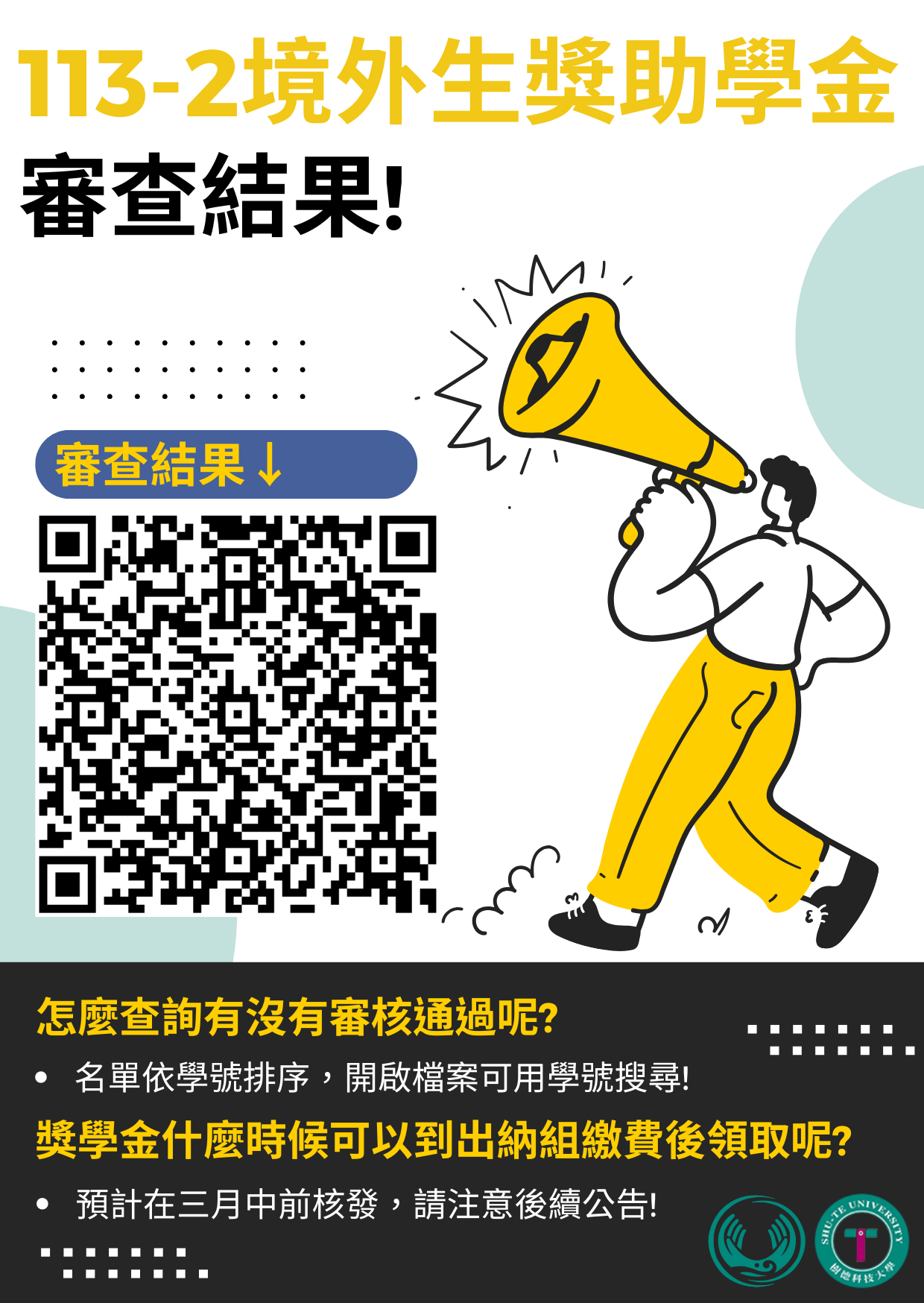 113-2境外學生獎助學金申請結果