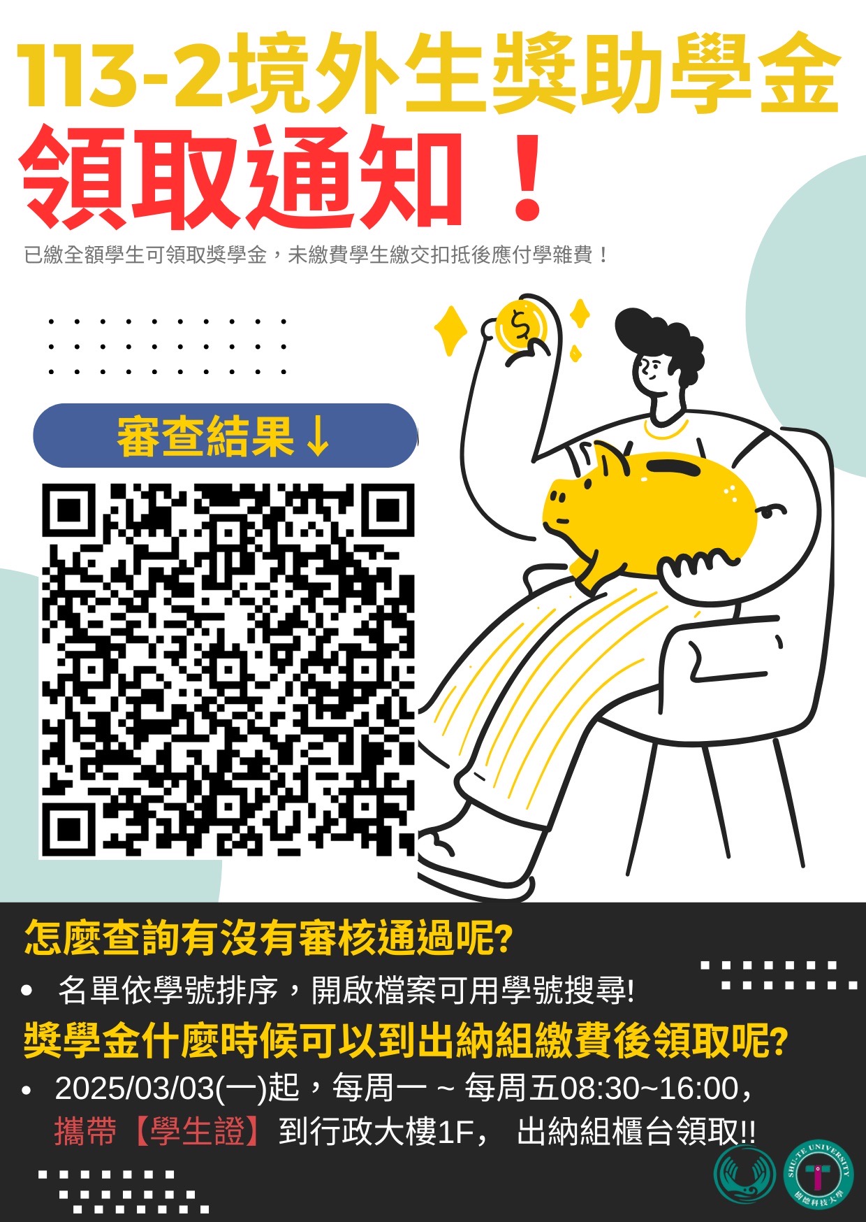 【境外生獎助學金】113-2境外生獎助學金開始領取囉
