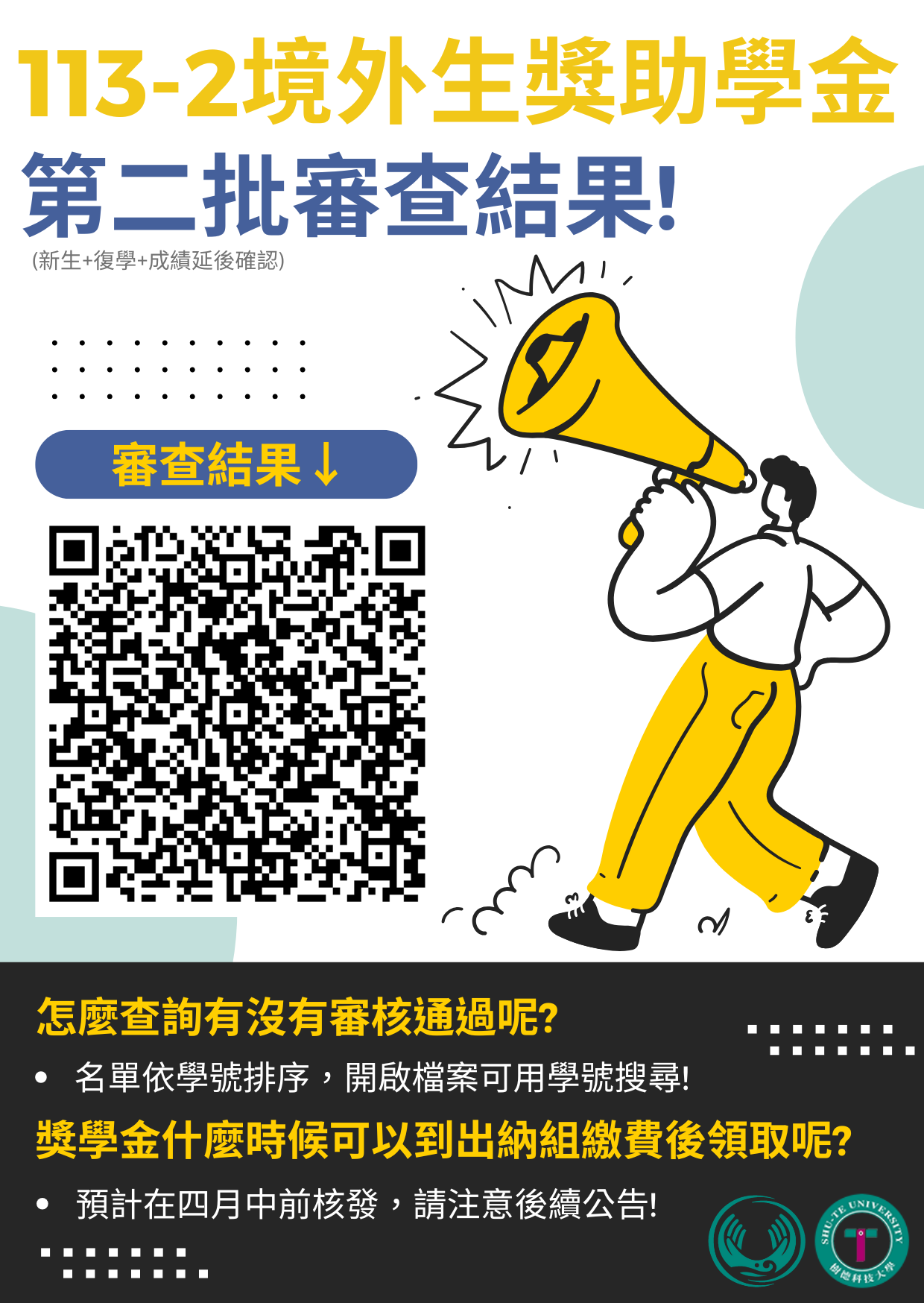 113-2境外學生獎助學金申請結果