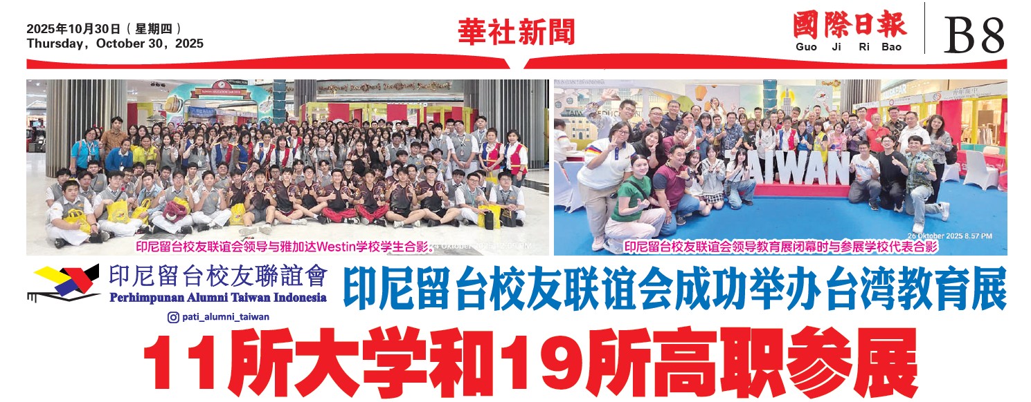 印尼留臺校友聯誼會成功舉辦臺灣教育展，樹德科技大學與臺灣10所大學和19所高職共同參展。