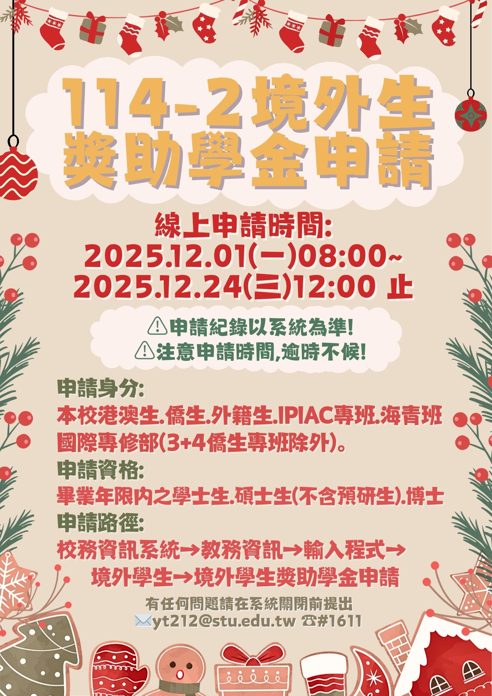 Applications for the 2nd Semester of the 114th Academic Year for Overseas Students are now open!
