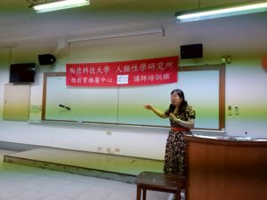《2025性教育/性平講師培訓課程》-2025.11.16