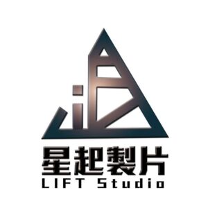 星起製片