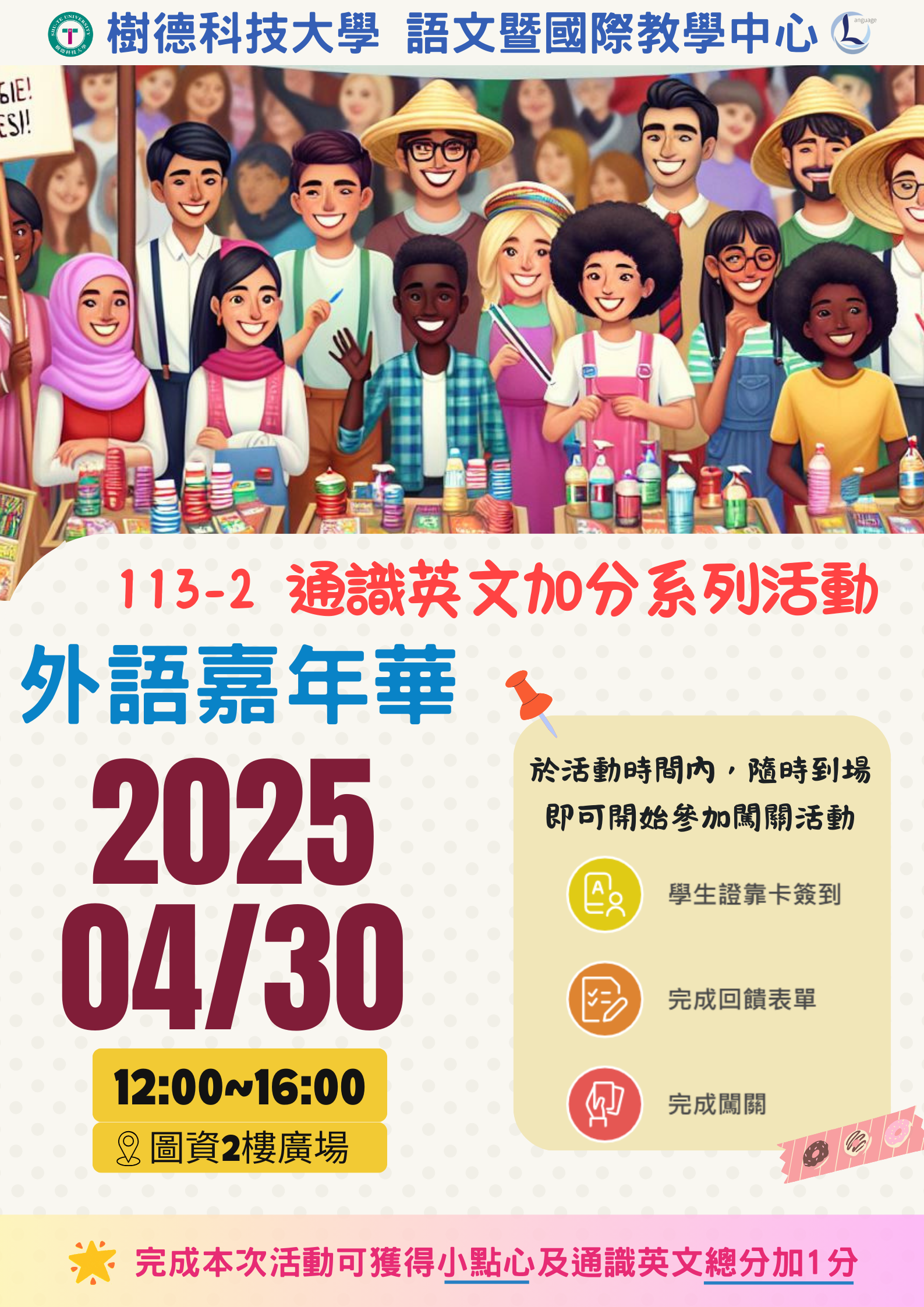 外語嘉年華