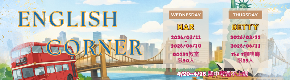 114-2English Corner活動日(首頁用)