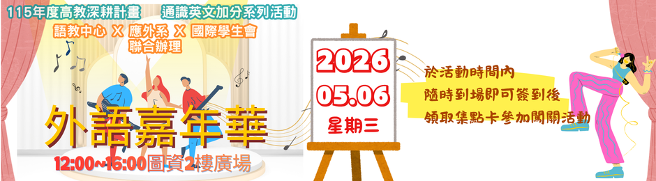網頁封面940260-嘉年華