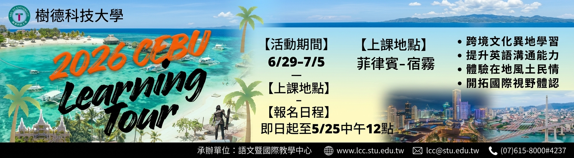 首頁-2026CEBU-橫