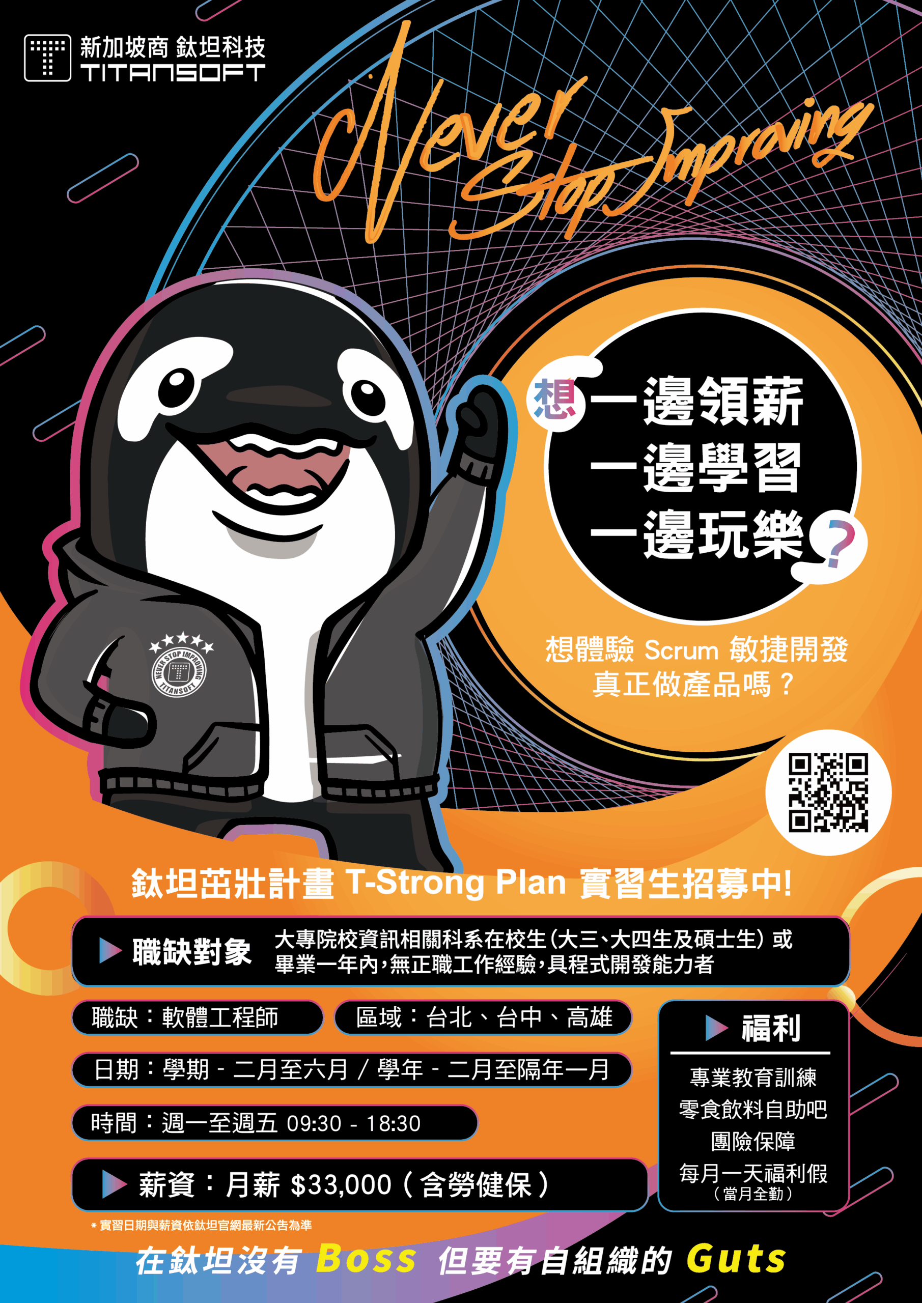 2026年新加坡商鈦坦科技 – 實習公告