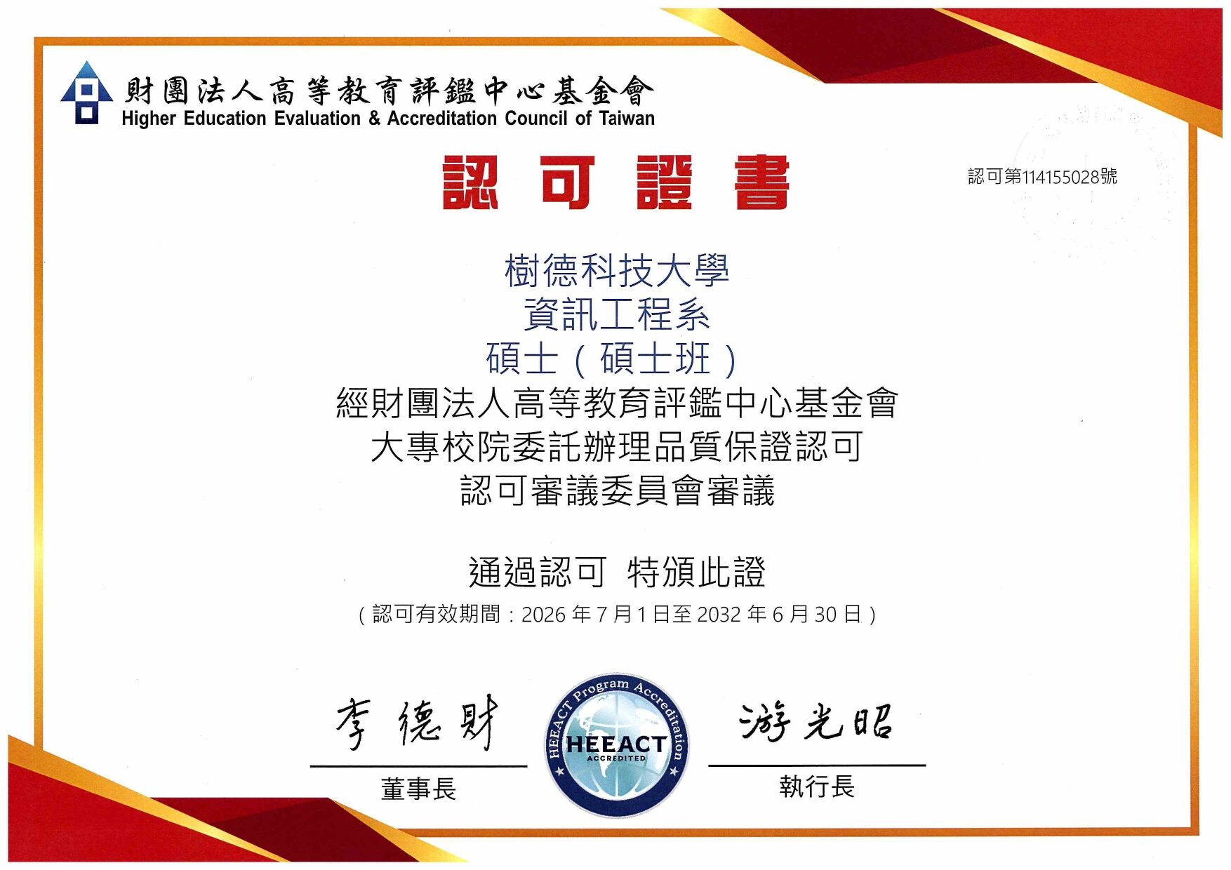 評鑑認可證書-碩士-中文-115-121