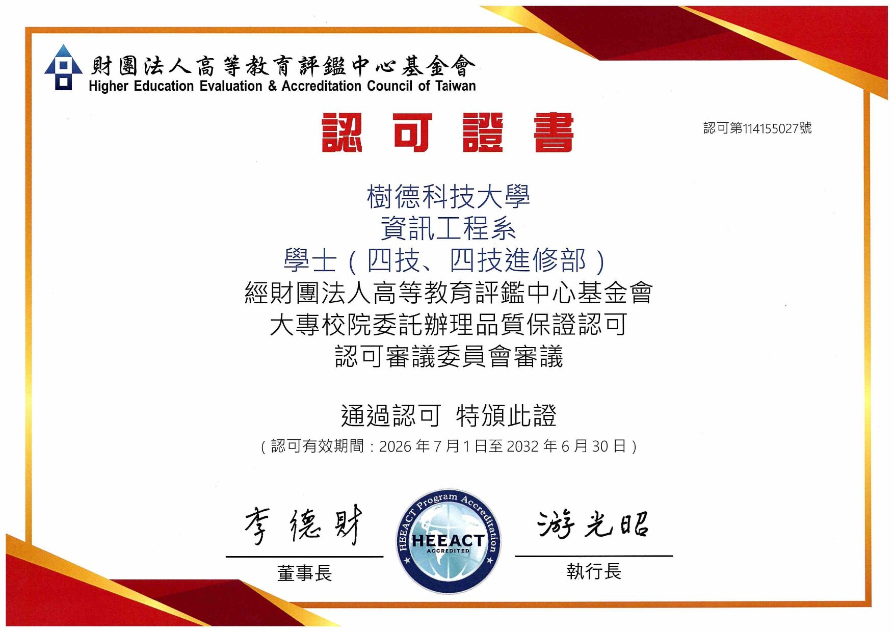 狂賀-資工系評鑑認可通過6年!