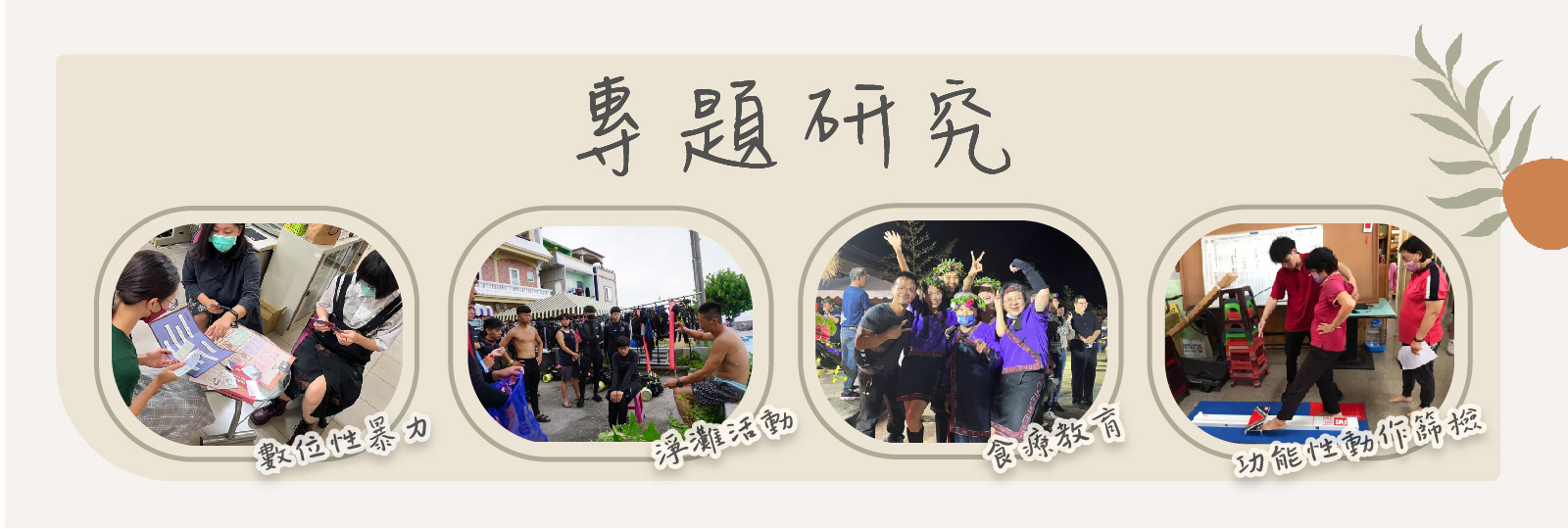 banner_專題研究