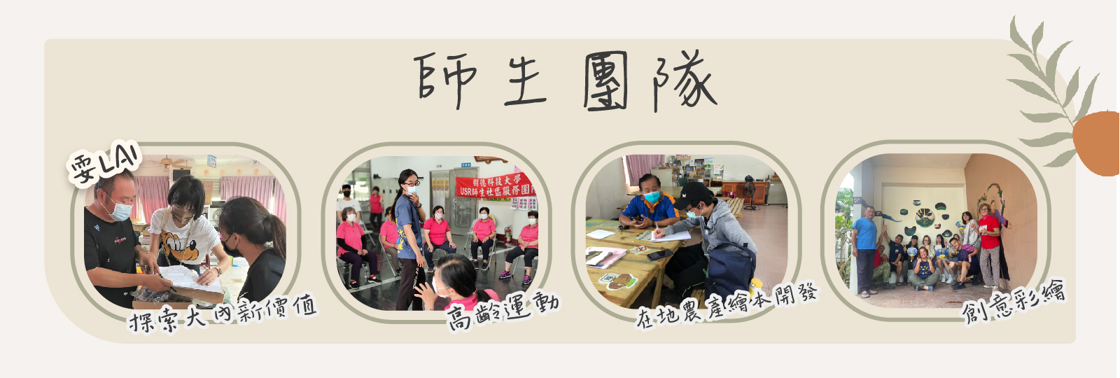 banner_師生團隊